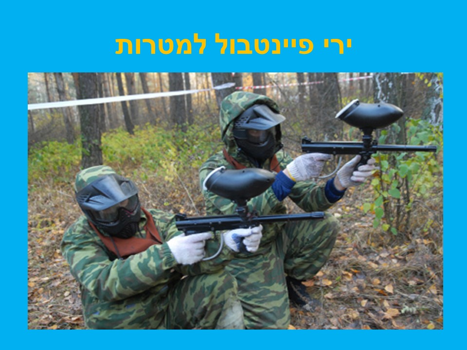 ירי לייזר טאג אינפרה אדום